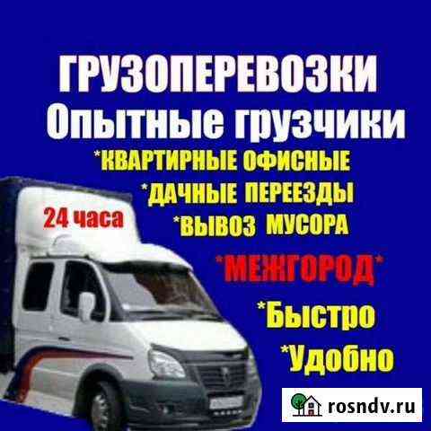 Грузчики и переезды. Грузоперевозки Курган