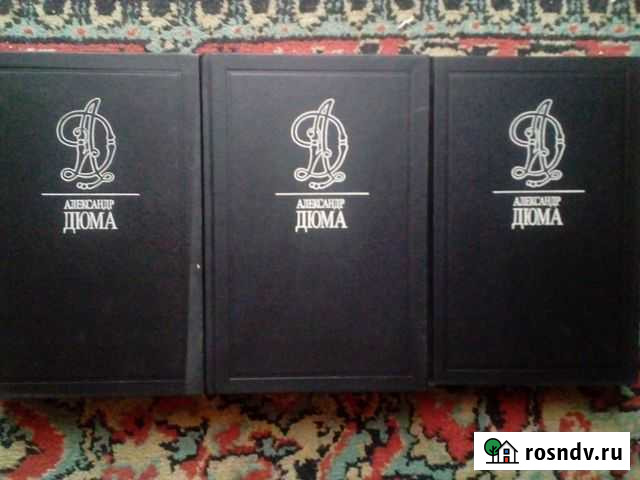 Дюма А. Собрание сочинений В 35 томах Прохладный - изображение 1