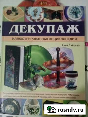 Декупаж Новороссийск - изображение 1