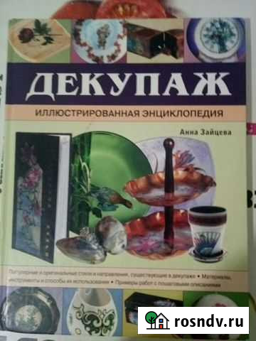 Декупаж Новороссийск - изображение 1