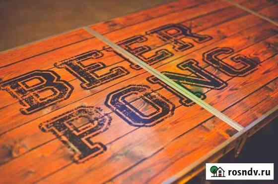 Игра beer pong в аренду Боровичи