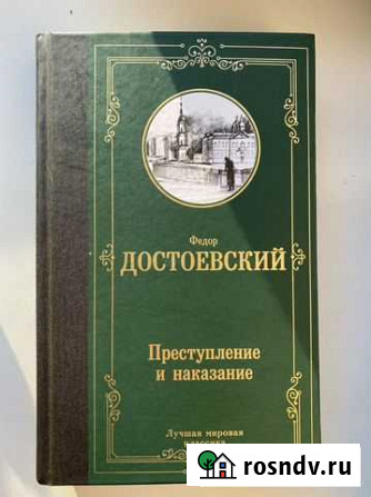 Преступление и наказание Назарово - изображение 1