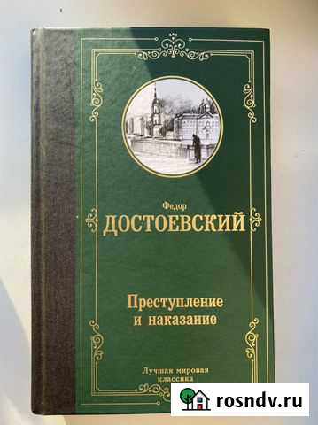 Преступление и наказание Назарово - изображение 1