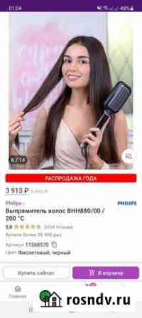 Фен расческа Великие Луки