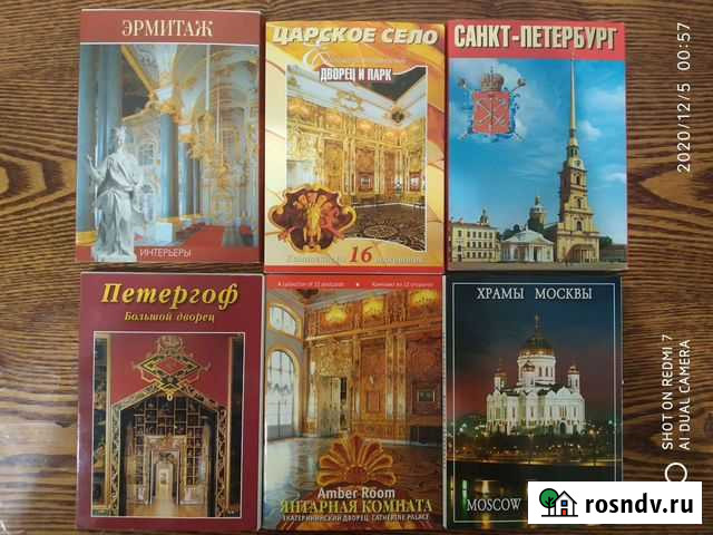 Открытки. Наборы Екатеринбург - изображение 1