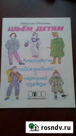 Журнал Шьём детям Батайск - изображение 1