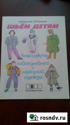 Журнал Шьём детям Батайск - изображение 1