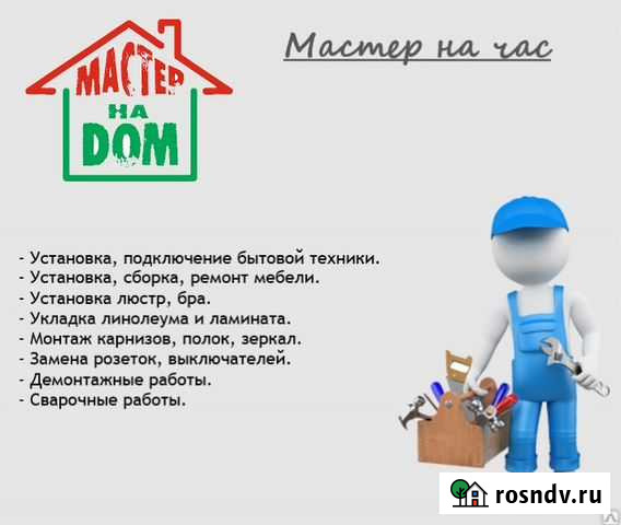 Мастер на час Киров - изображение 1