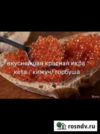 Красная икра лучшего качества Иркутск