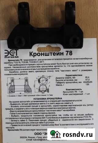 Кронштейн Усть-Кут - изображение 1