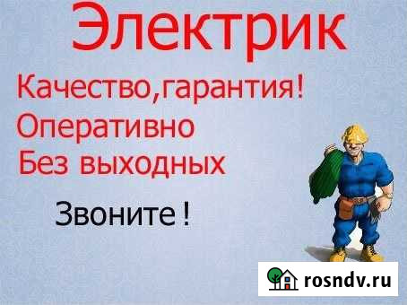Услуги электрика. Все виды электромонтажных работ Комсомольск-на-Амуре - изображение 1