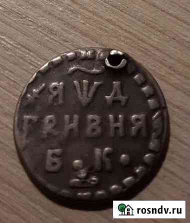 Алтын и гривня 1704г бк Камышин