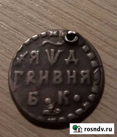 Алтын и гривня 1704г бк Камышин - изображение 1