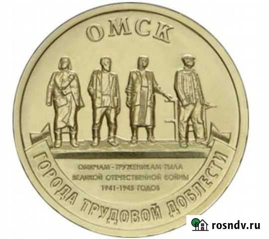 10 рублей города трудовой доблести Шуя - изображение 1