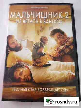 DVD диск Мальчишник из Вегаса в Бангкок Астрахань