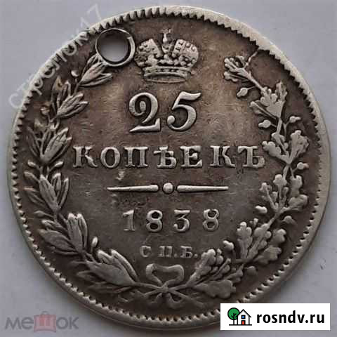 25 коп 1838 г Царское серебро Оригинал (№019-4) Ульяновск - изображение 1