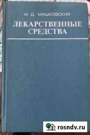 Книги Махачкала