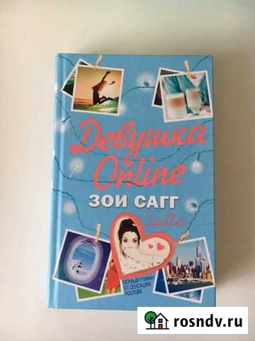 Девушка Online две части Геленджик - изображение 1