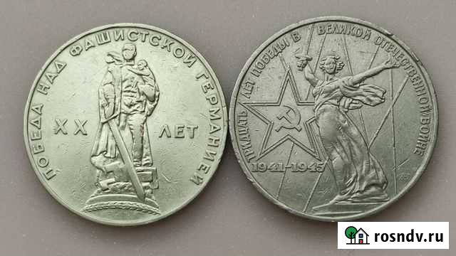 Монеты СССР 20 и 30 лет победы Чита - изображение 1