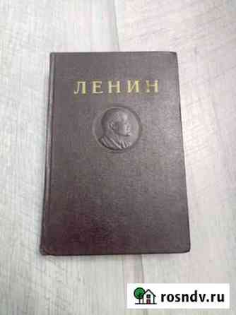 Сочинения Ленин 25 том Саранск