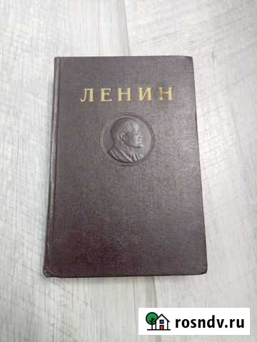 Сочинения Ленин 25 том Саранск - изображение 1
