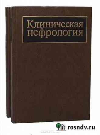Клиническая нефрология. Том I Рославль