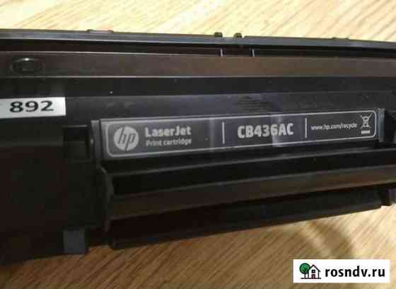 Новый оригинальный картридж HP CB436AC Екатеринбург