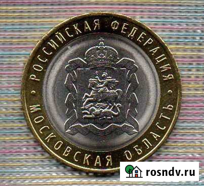 10 рублей 2020 года Московская область UNC Черногорск - изображение 1