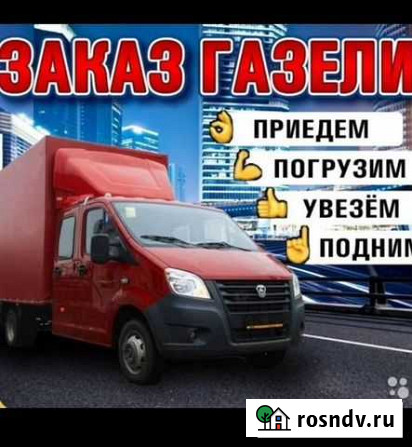 Переезды грузоперевозки Абакан - изображение 1