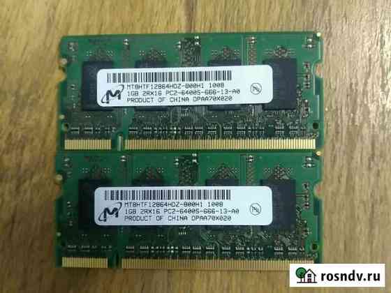 Оперативная память для ноутбука DDR2 Кореновск