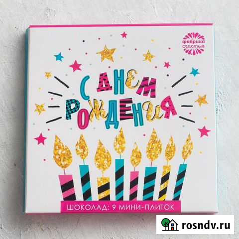 Шоколад 9 шт в конверте С Днем Рождения 3262322 Чита - изображение 1