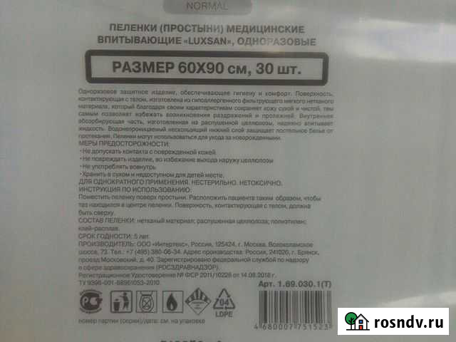 Пеленки Владимир - изображение 1