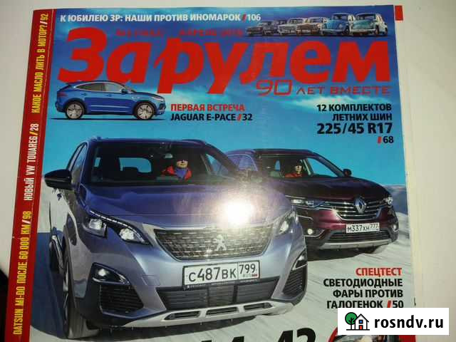 Журнал За рулём Симферополь - изображение 1