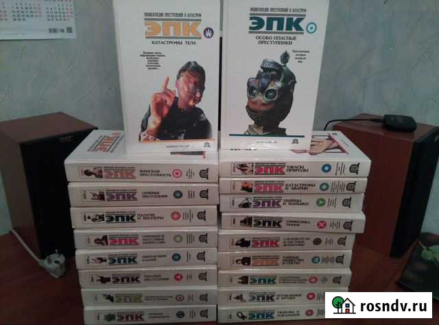 Серия книг Энциклопедия преступлений и катастроф Невель - изображение 1