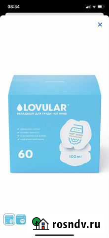 Вкладыши для груди Сургут - изображение 1