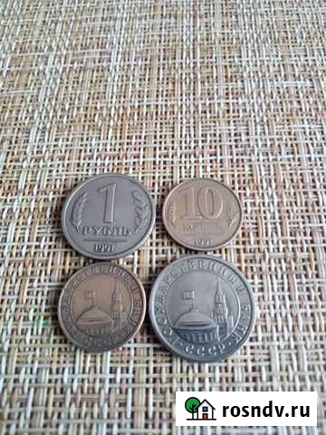 Монеты гкчп Новокузнецк - изображение 1