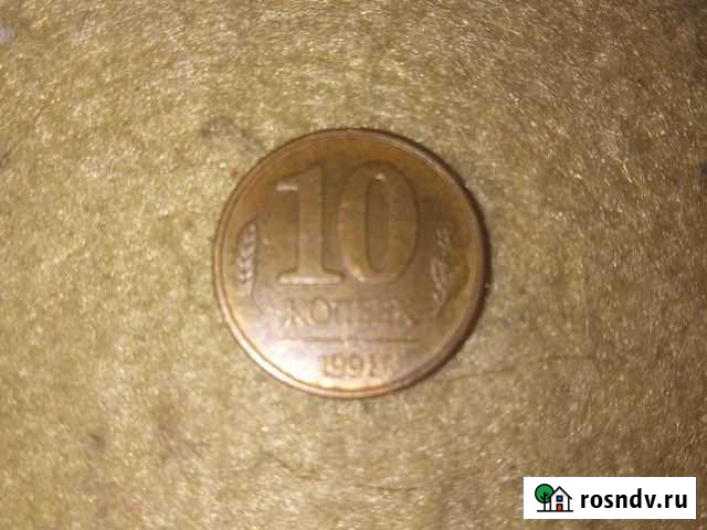 10копеек1991г.м Чита - изображение 1