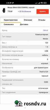 Игровая мышка Киров