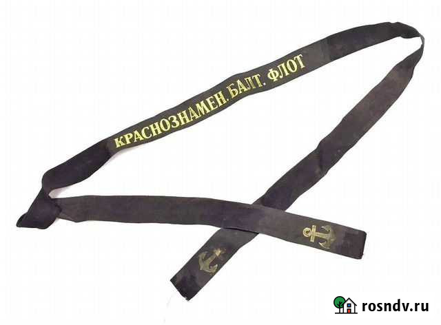 Лента на бескозырку Краснозамен.Балт.Флот, ориг Санкт-Петербург - изображение 1