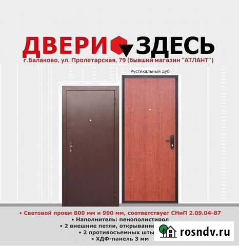 Входные двери в наличии, забрать сегодня Балаково - изображение 1