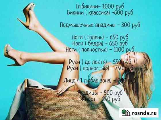Восковая депиляция в Янино-1 Янино-1