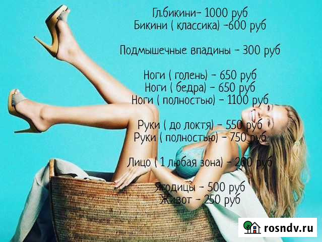 Восковая депиляция в Янино-1 Янино-1 - изображение 1