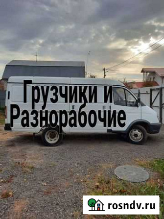 Услуги грузчиков и разнорабочих Казань - изображение 1