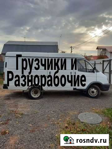 Услуги грузчиков и разнорабочих Казань - изображение 1