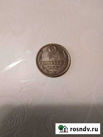 Монета 2 копейки 1985г Оренбург - изображение 1