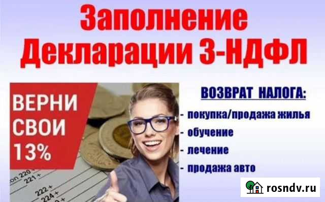 Заполнение декларации 3-ндфл(возврат Ндфл) Кострома - изображение 1