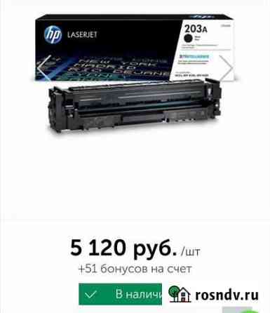 Картридж лазерный HP 203A чёрный Екатеринбург
