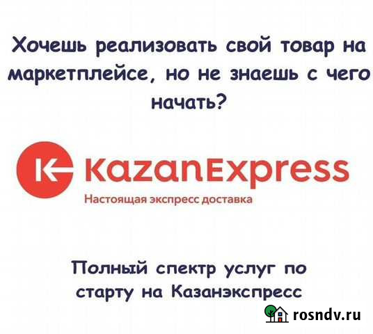 Регистрация на Казанэкспресс Казань - изображение 1
