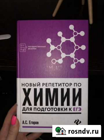 Новый репититор по химии(учебник) Егоров егэ Екатеринбург - изображение 1