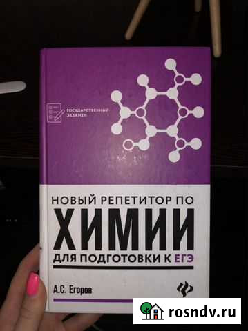 Новый репититор по химии(учебник) Егоров егэ Екатеринбург - изображение 1